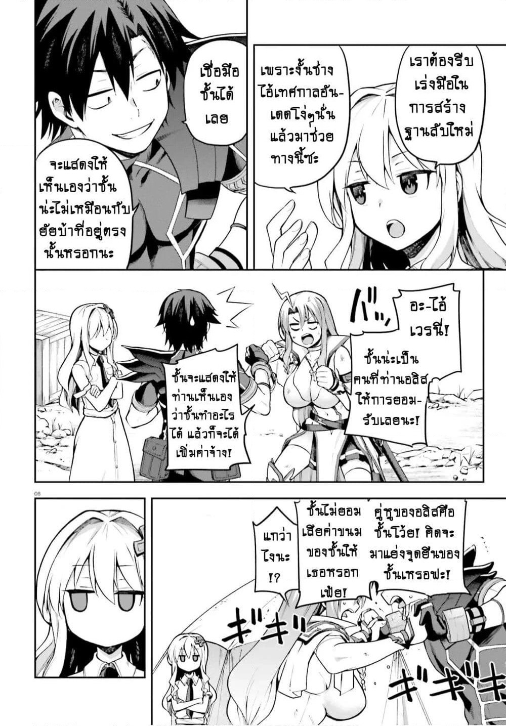 Sentouin, Haken shimasu! page 8