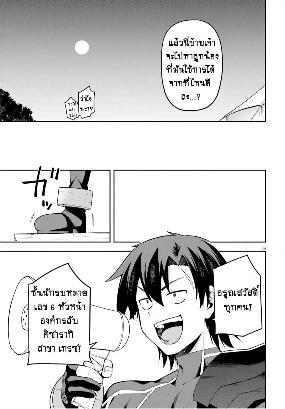 Sentouin, Haken shimasu! page 9