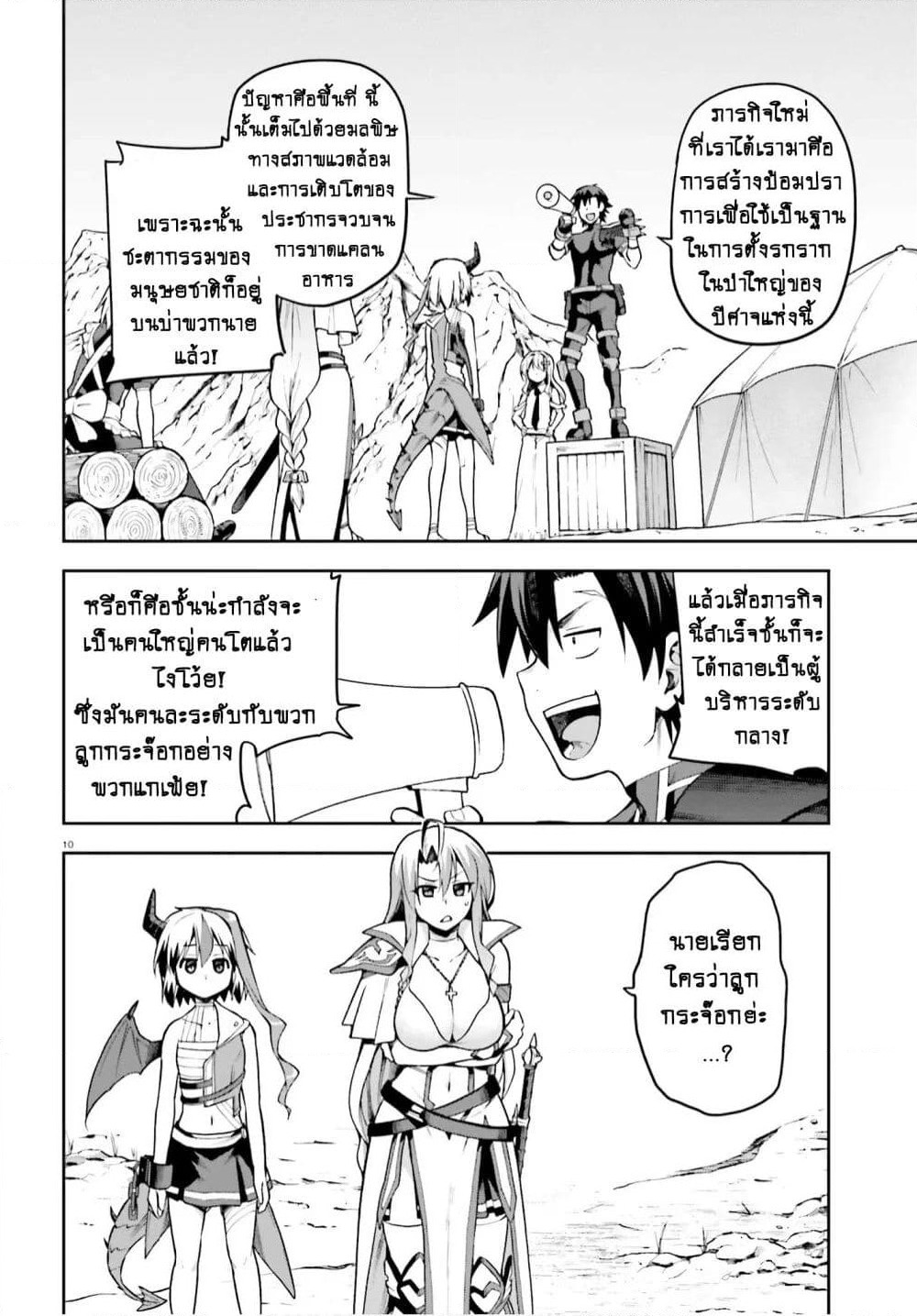 Sentouin, Haken shimasu! page 10