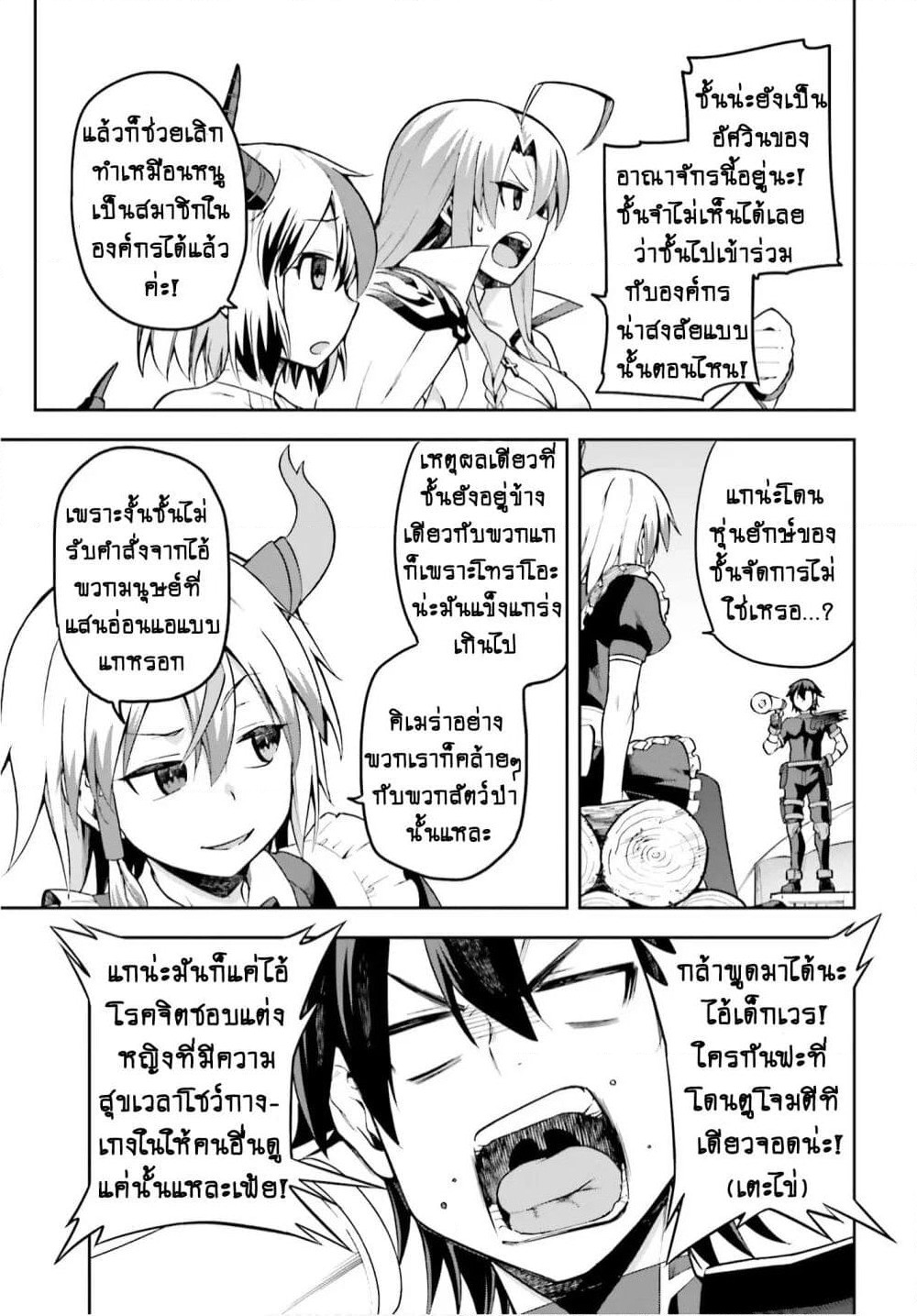 Sentouin, Haken shimasu! page 11