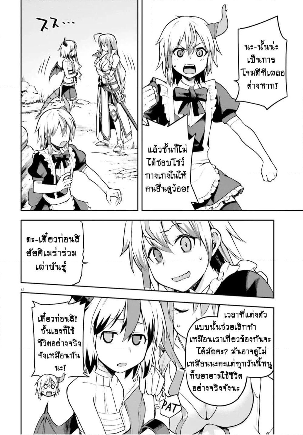 Sentouin, Haken shimasu! page 12