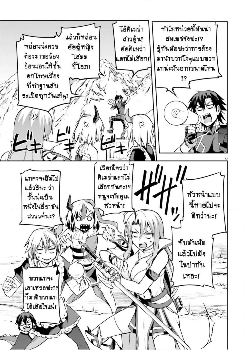 Sentouin, Haken shimasu! page 13