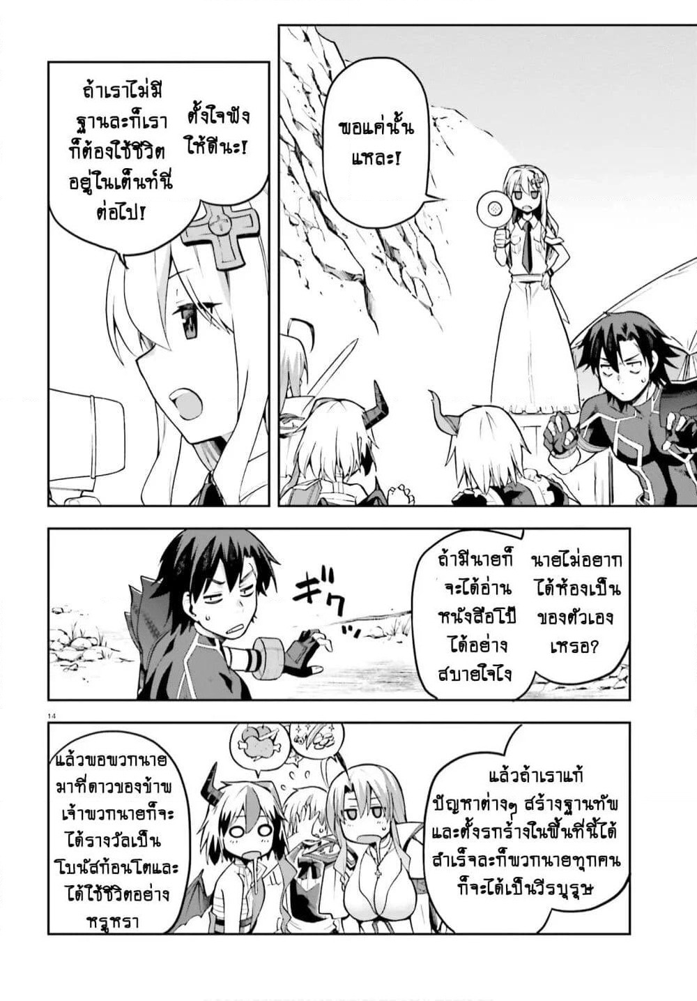 Sentouin, Haken shimasu! page 14