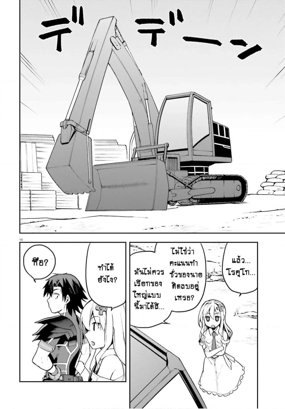 Sentouin, Haken shimasu! page 16