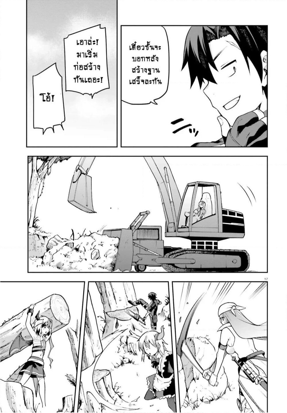 Sentouin, Haken shimasu! page 17