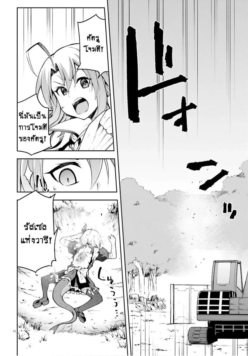 Sentouin, Haken shimasu! page 18
