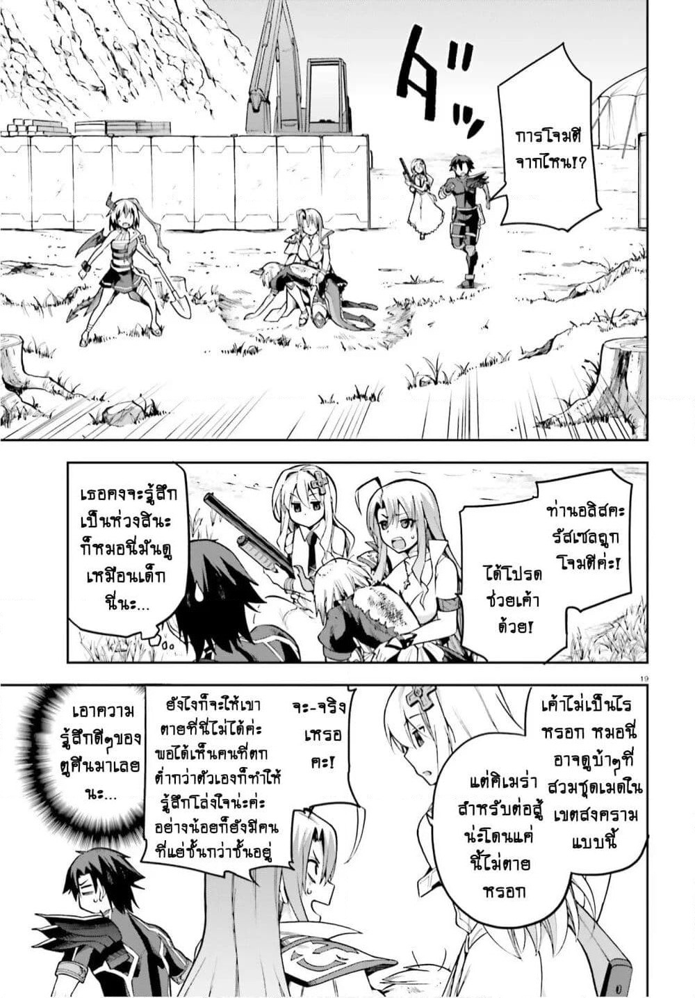 Sentouin, Haken shimasu! page 19