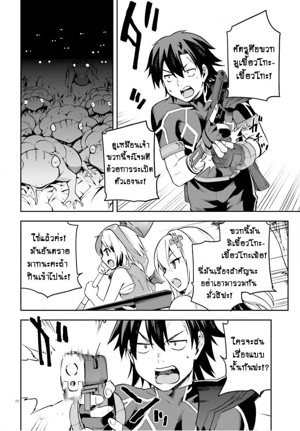 Sentouin, Haken shimasu! page 20