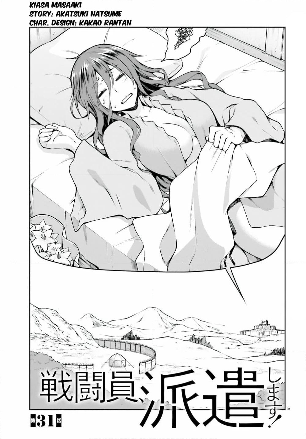 Sentouin, Haken shimasu! page 1