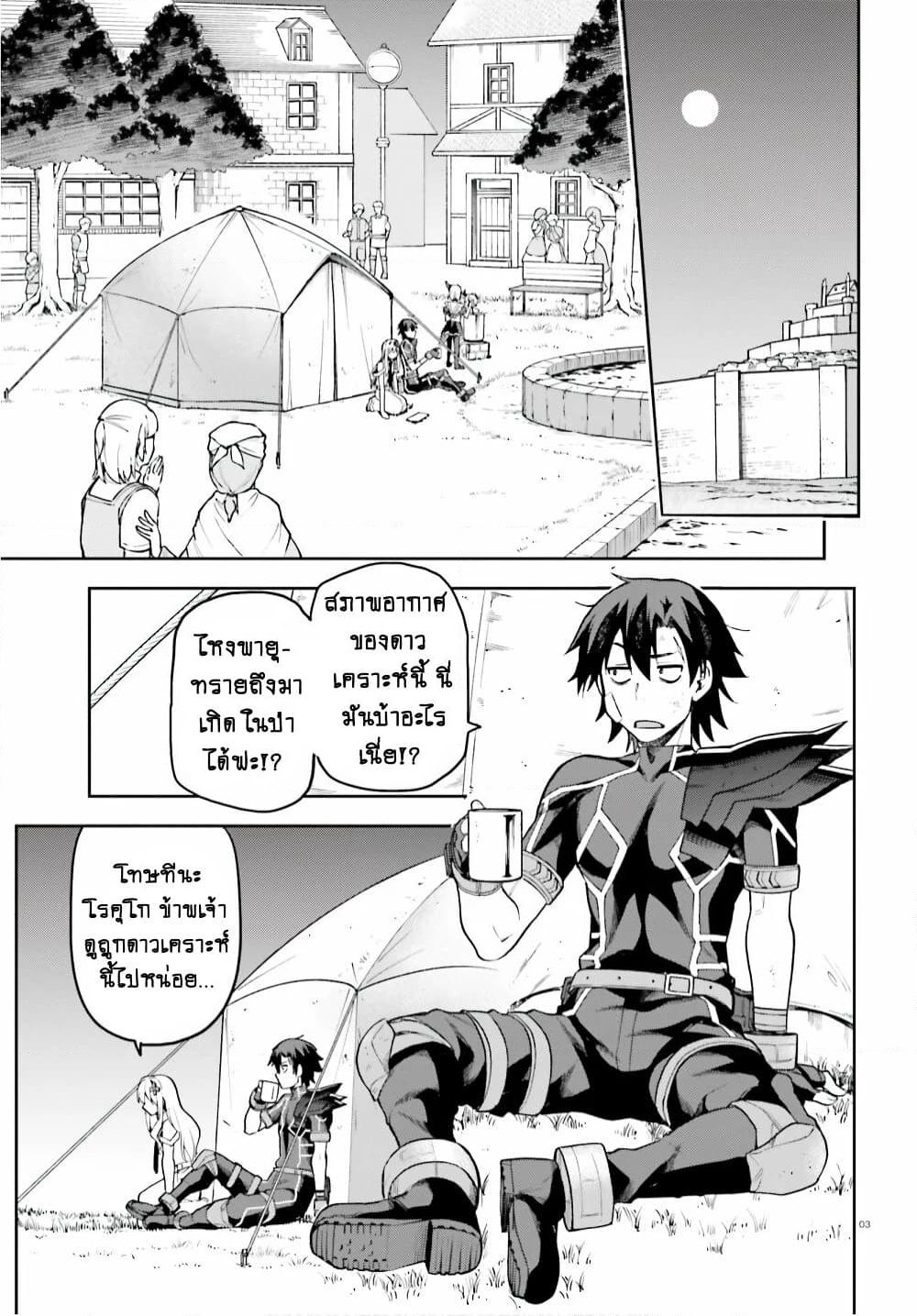 Sentouin, Haken shimasu! page 3