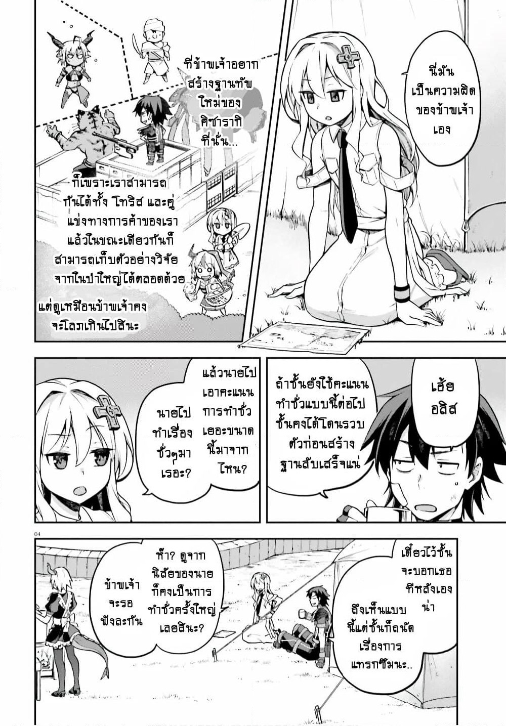 Sentouin, Haken shimasu! page 4