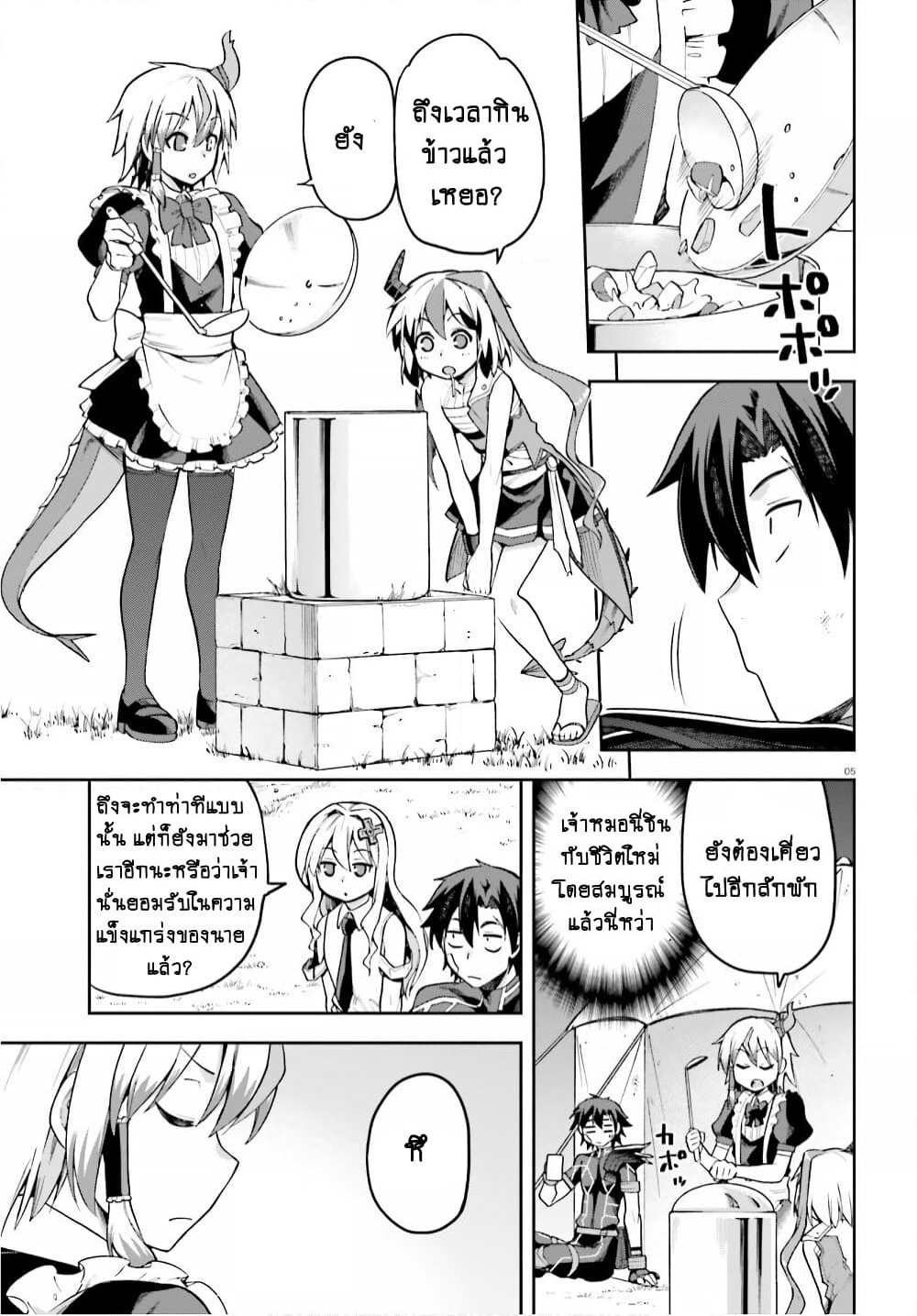 Sentouin, Haken shimasu! page 5