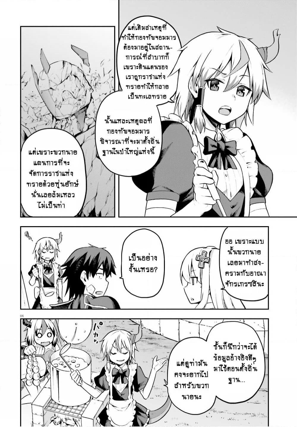 Sentouin, Haken shimasu! page 6