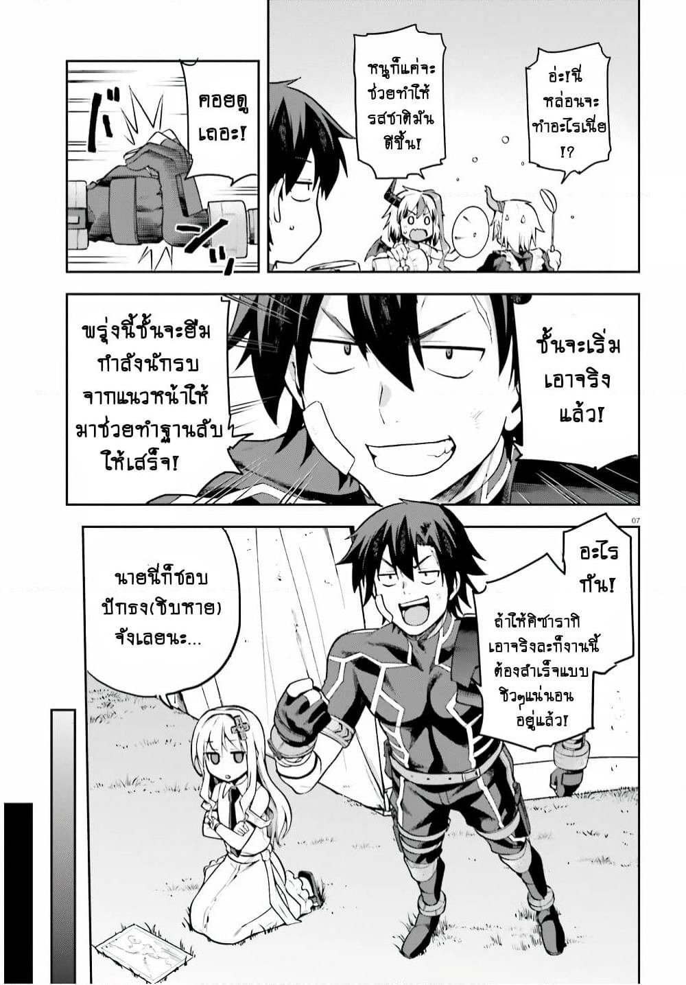 Sentouin, Haken shimasu! page 7