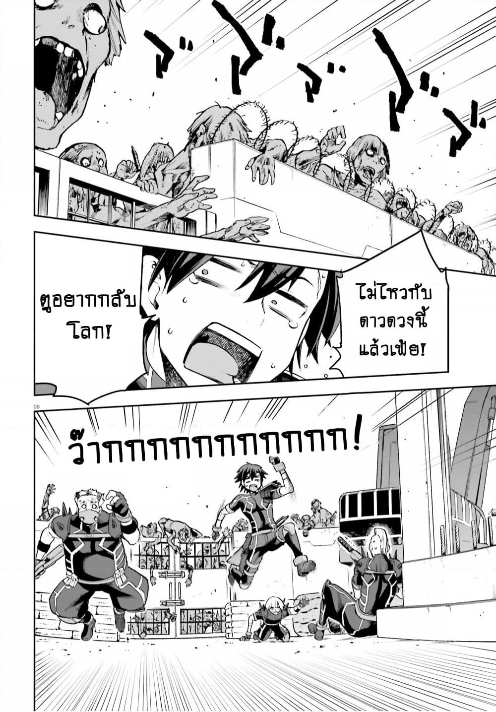 Sentouin, Haken shimasu! page 8
