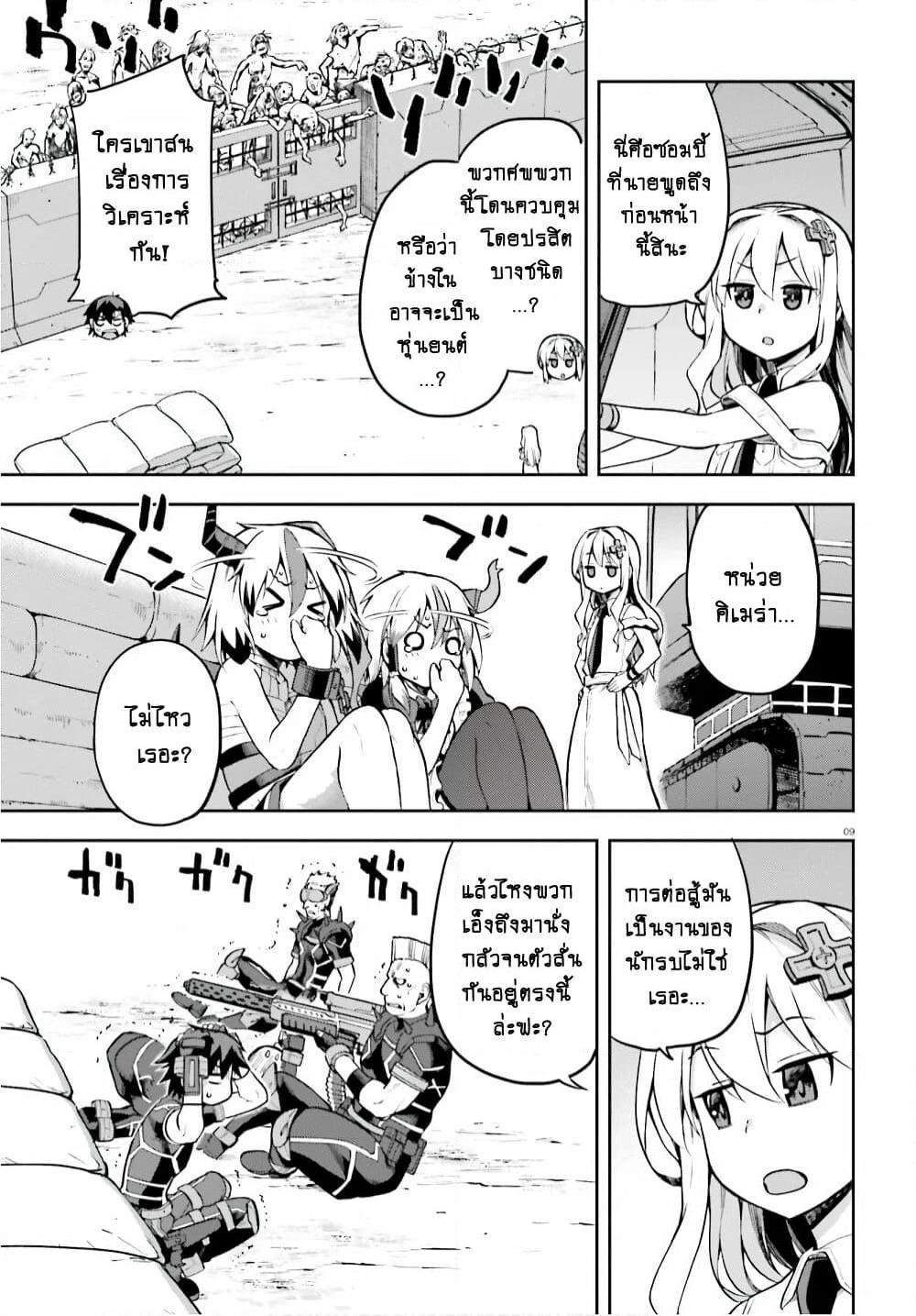 Sentouin, Haken shimasu! page 9