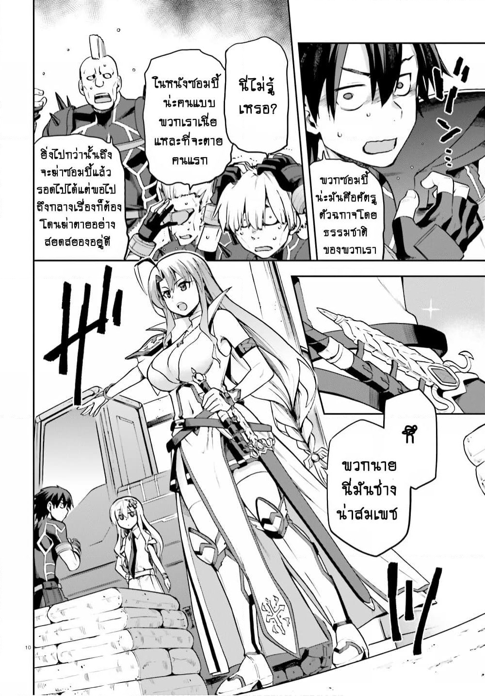 Sentouin, Haken shimasu! page 10