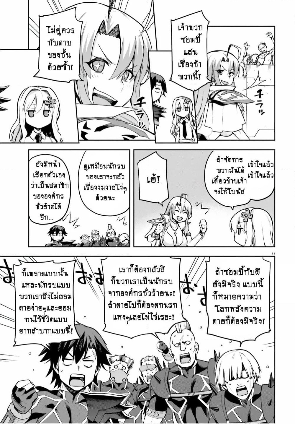 Sentouin, Haken shimasu! page 11