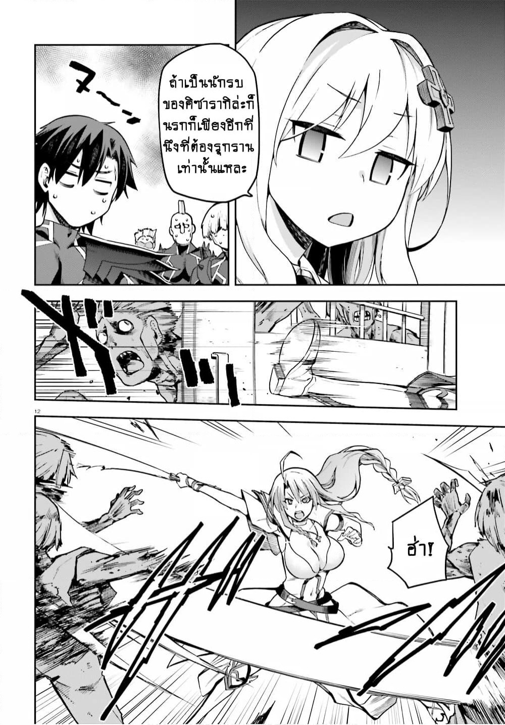 Sentouin, Haken shimasu! page 12