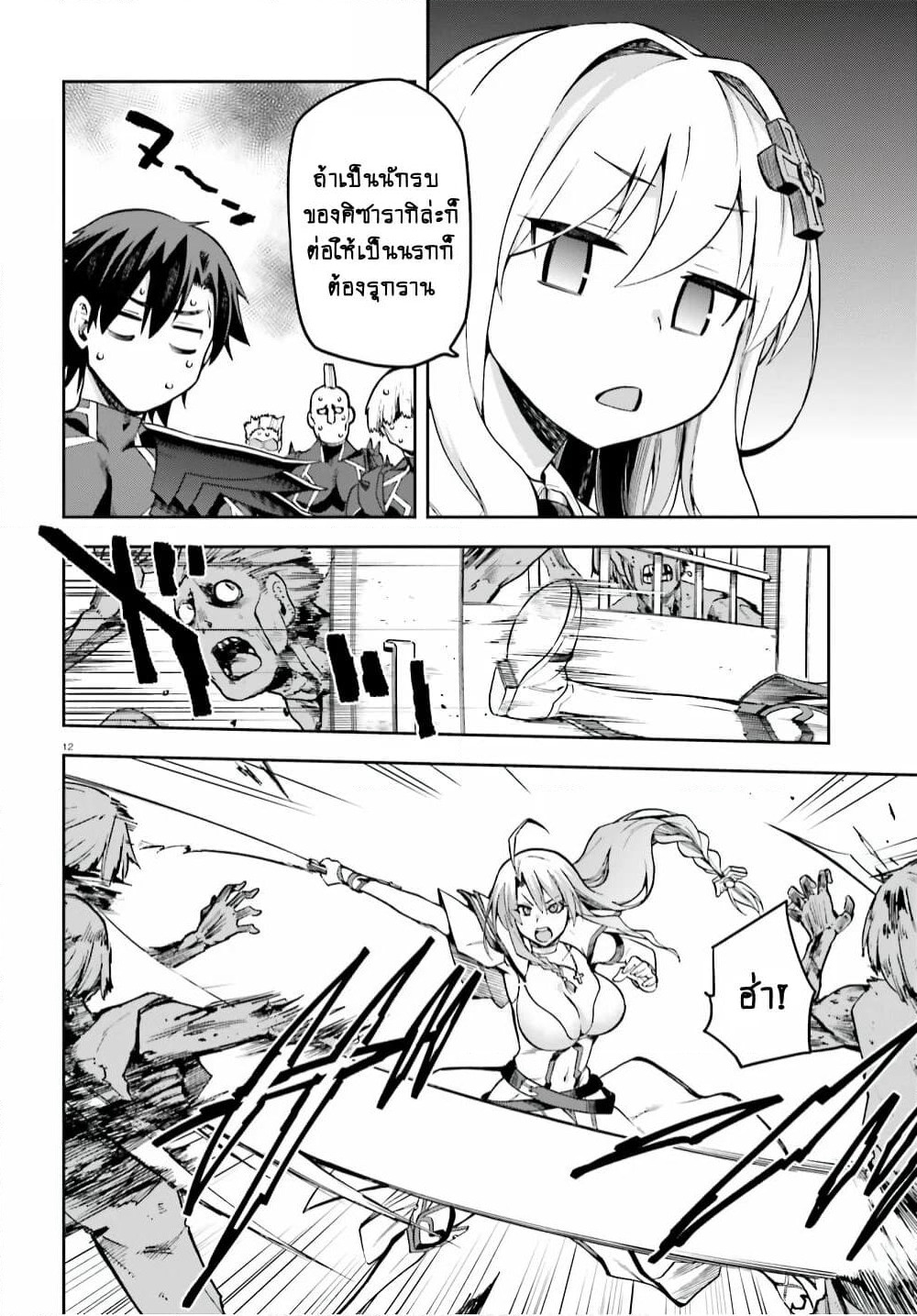 Sentouin, Haken shimasu! page 13