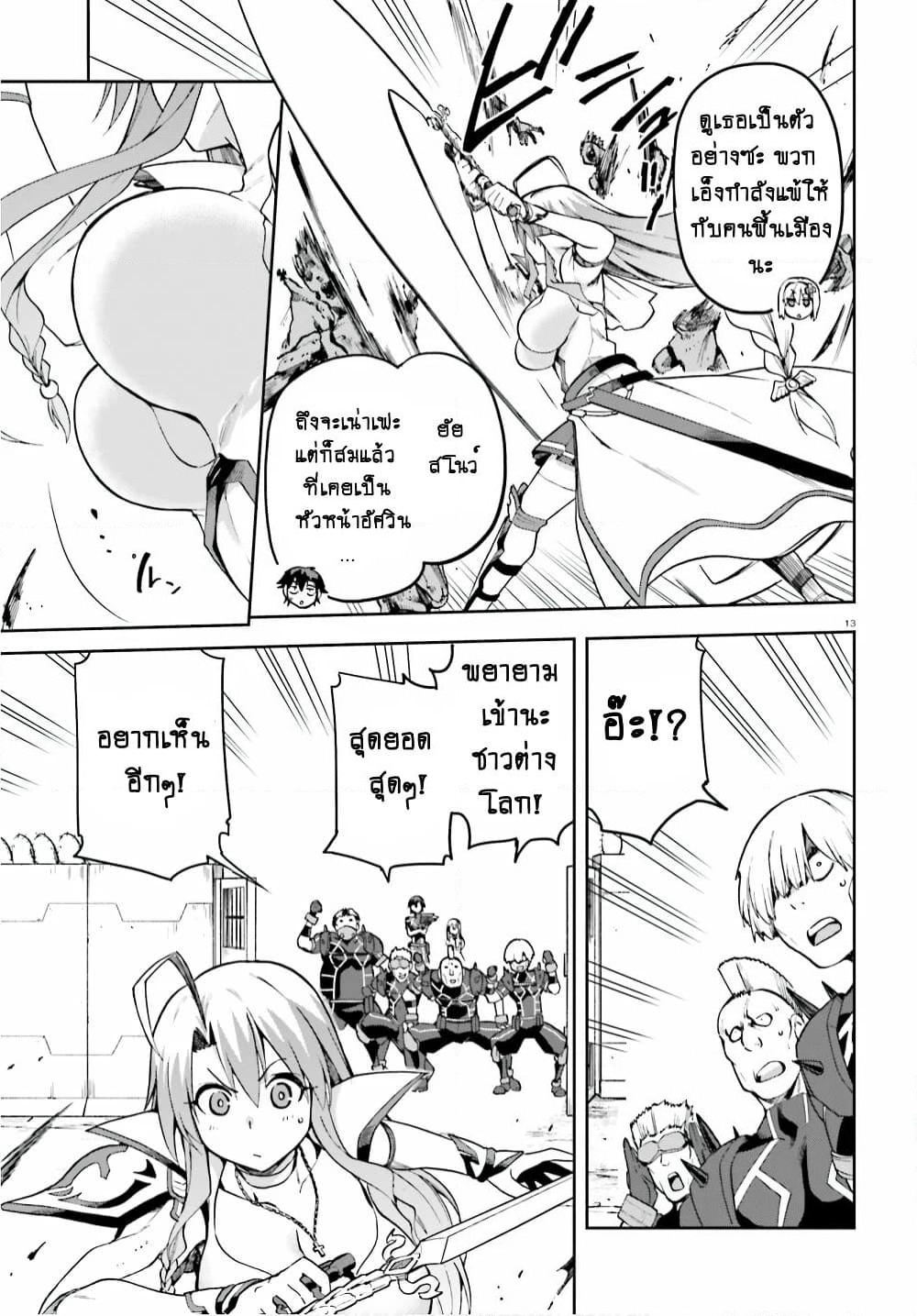Sentouin, Haken shimasu! page 14