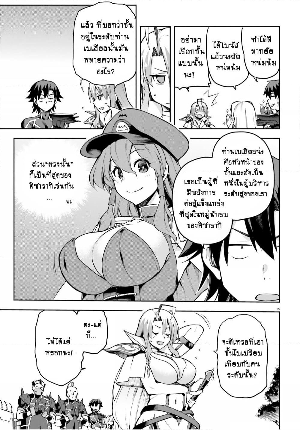 Sentouin, Haken shimasu! page 16