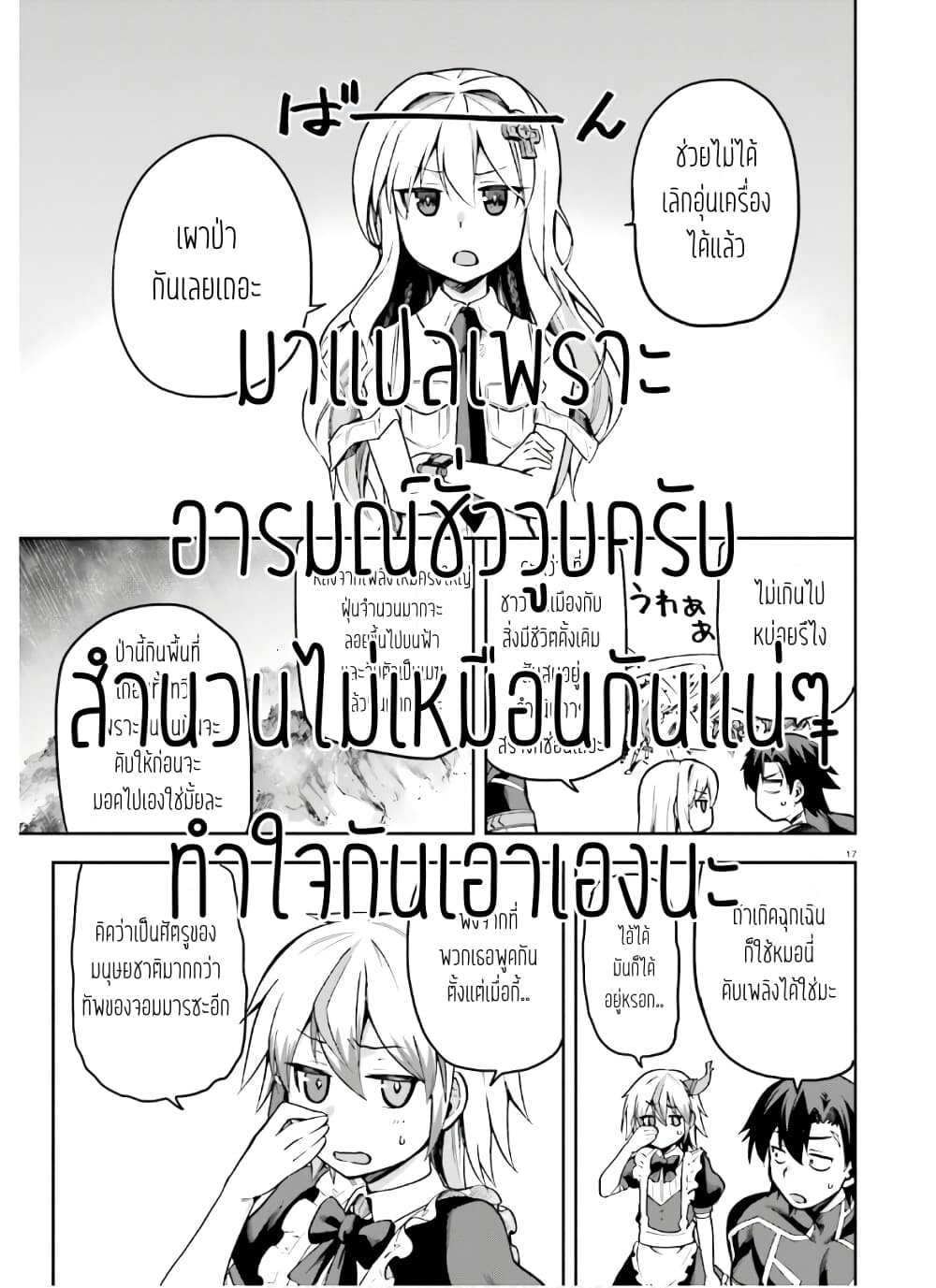 Sentouin, Haken shimasu! page 1