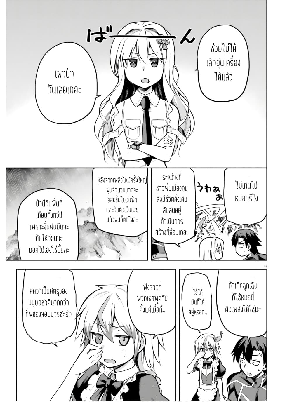 Sentouin, Haken shimasu! page 2