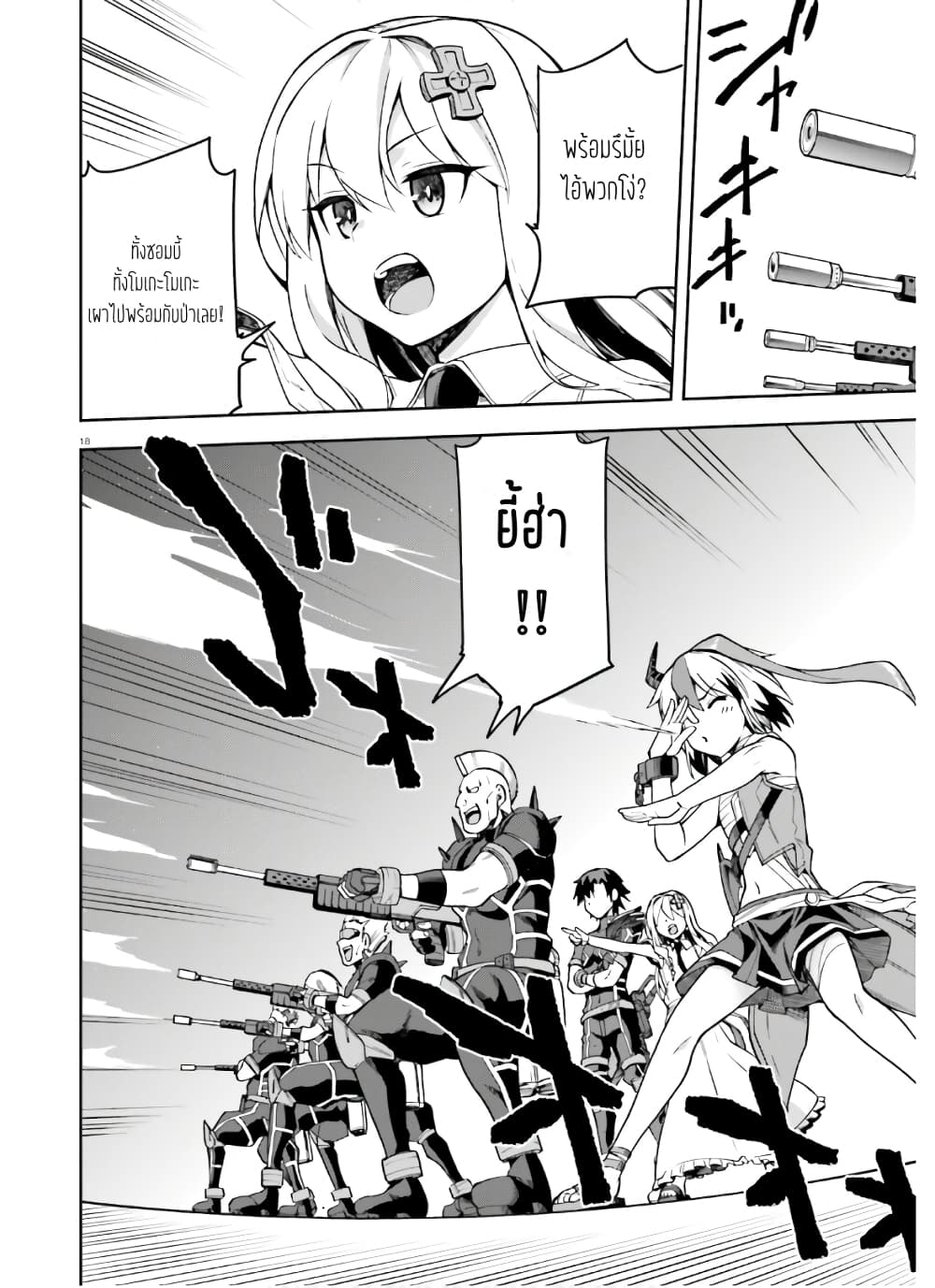 Sentouin, Haken shimasu! page 3