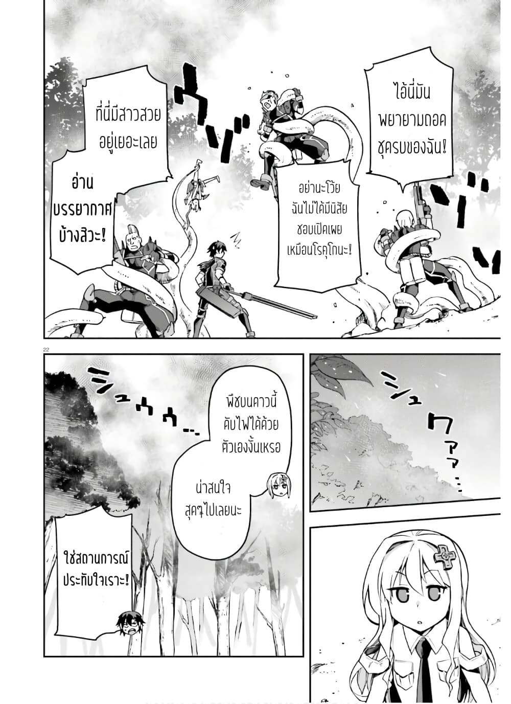 Sentouin, Haken shimasu! page 7