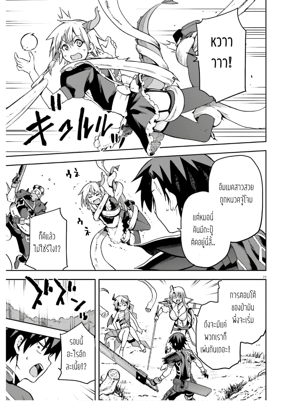 Sentouin, Haken shimasu! page 8