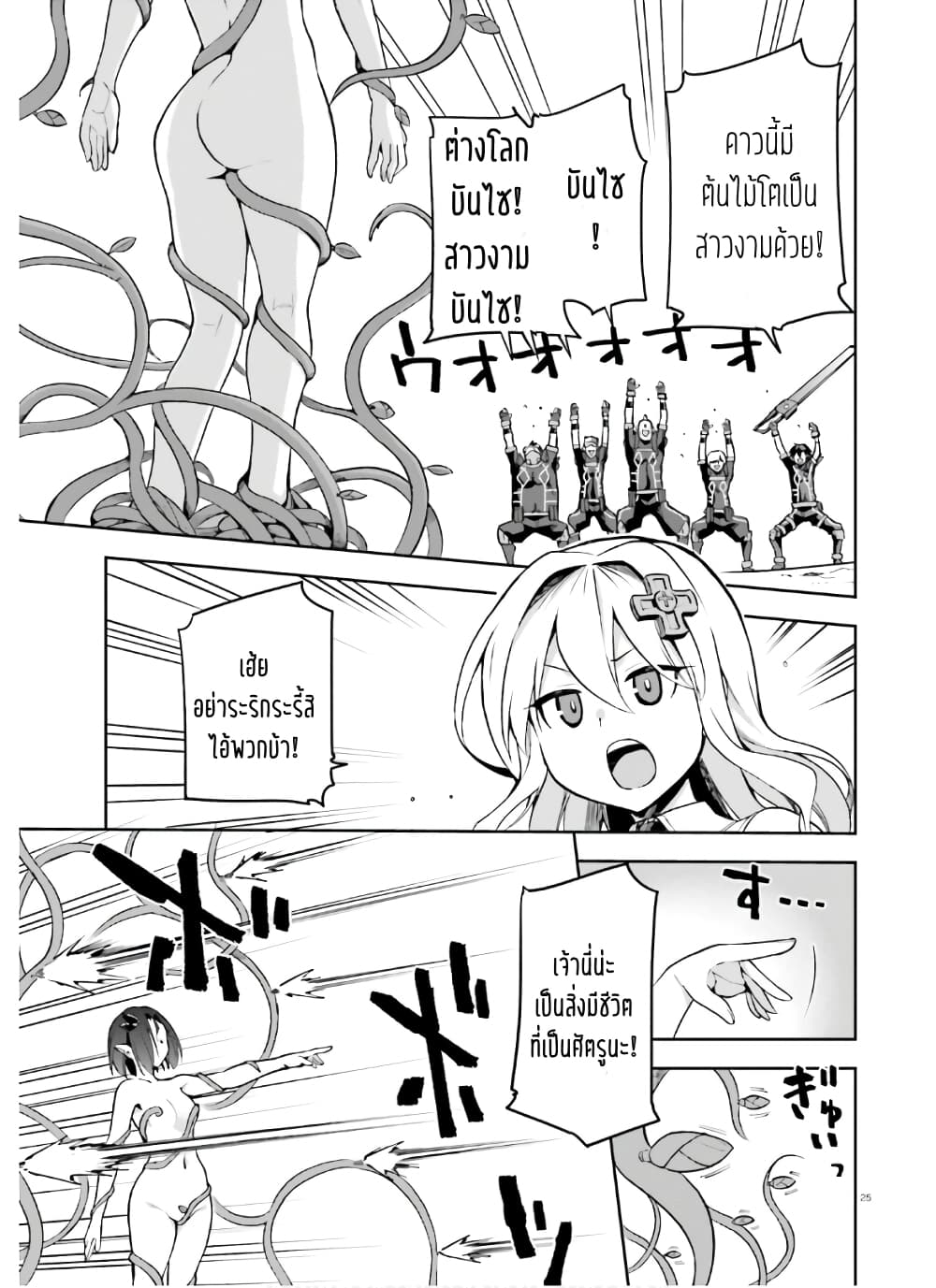 Sentouin, Haken shimasu! page 10