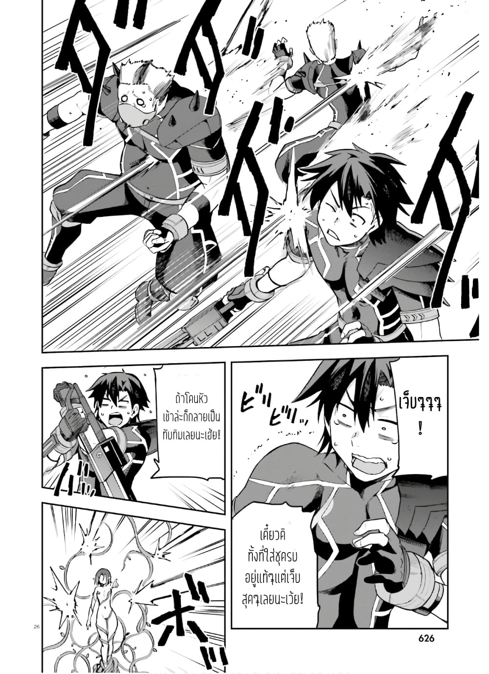 Sentouin, Haken shimasu! page 11