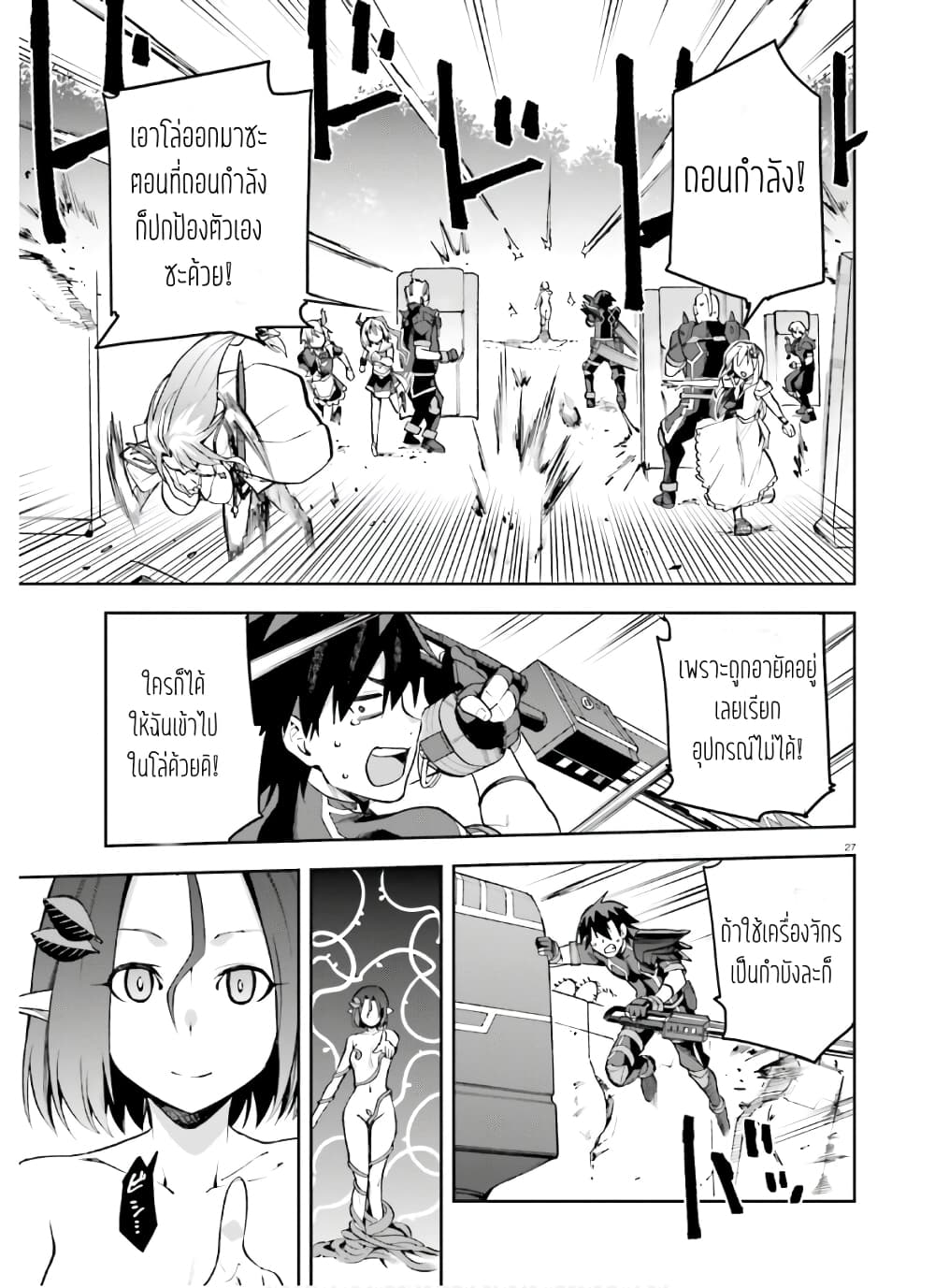 Sentouin, Haken shimasu! page 12