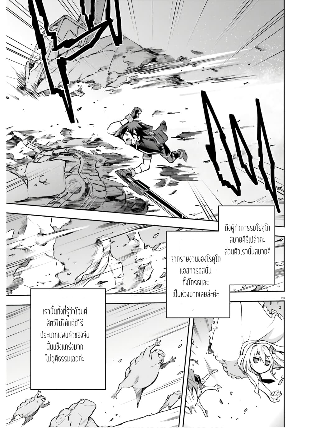 Sentouin, Haken shimasu! page 14