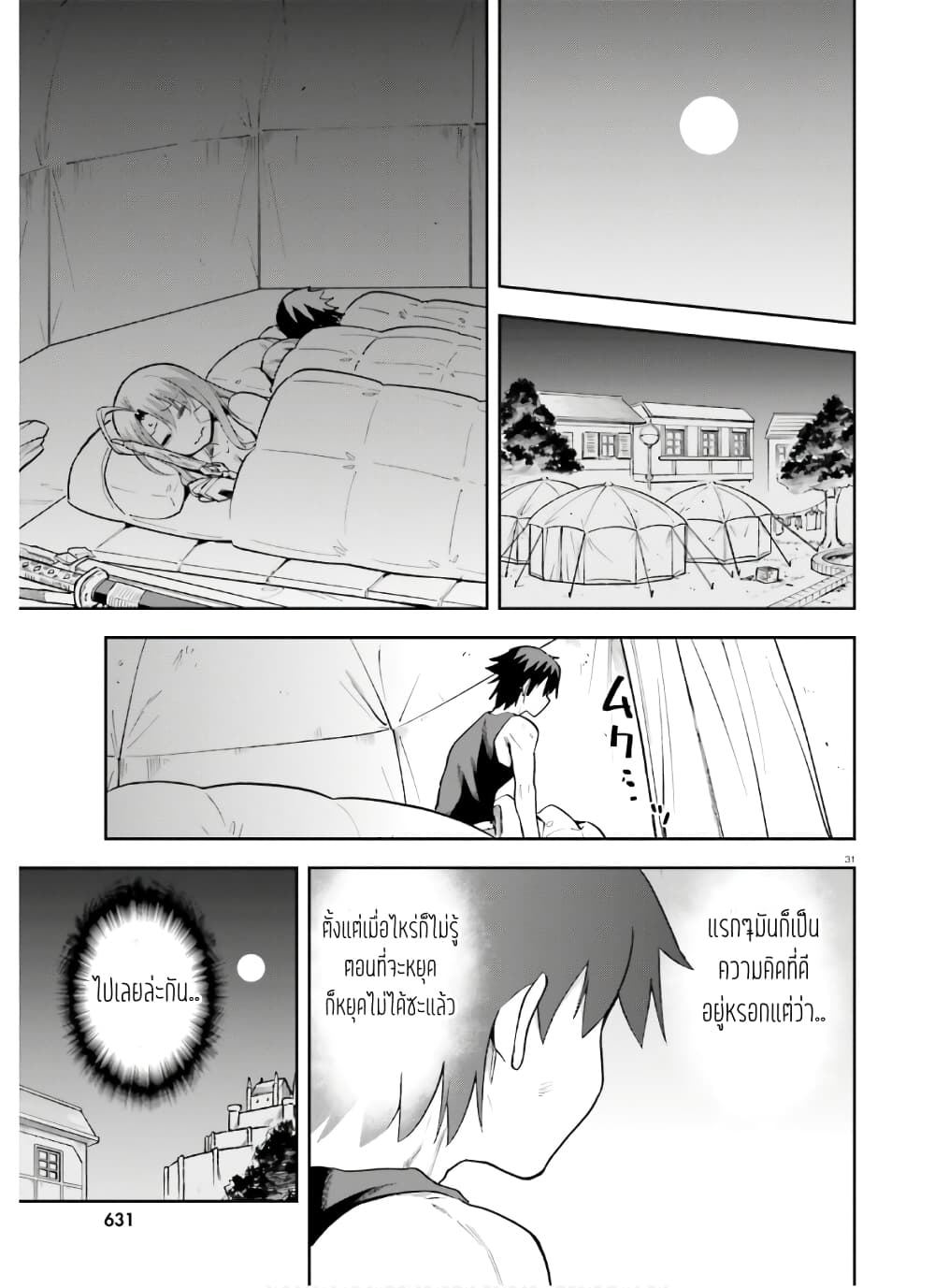 Sentouin, Haken shimasu! page 16