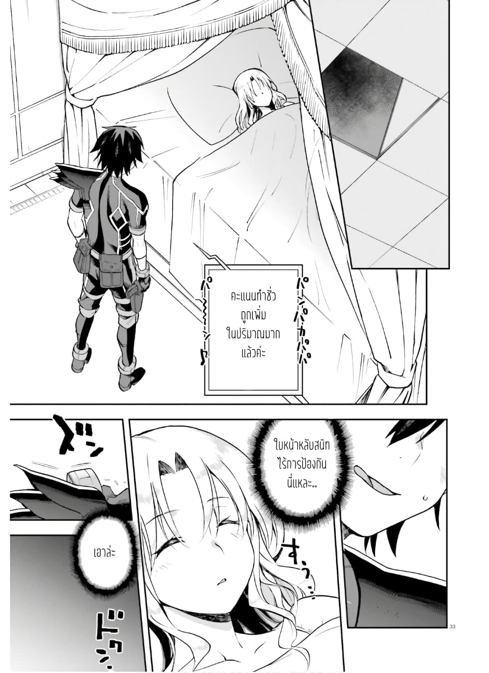 Sentouin, Haken shimasu! page 18