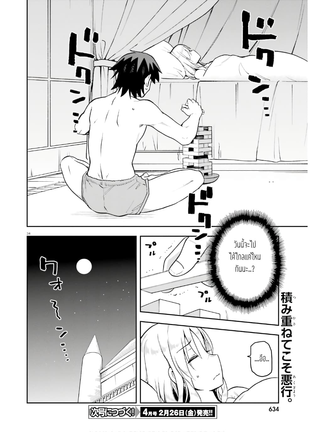 Sentouin, Haken shimasu! page 19
