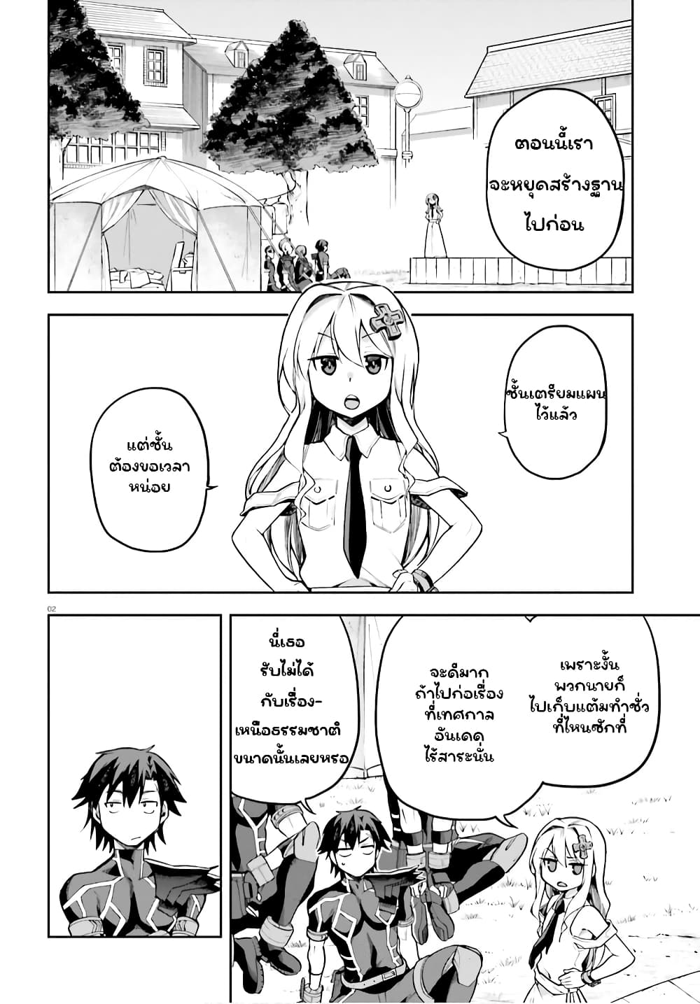Sentouin, Haken shimasu! page 1