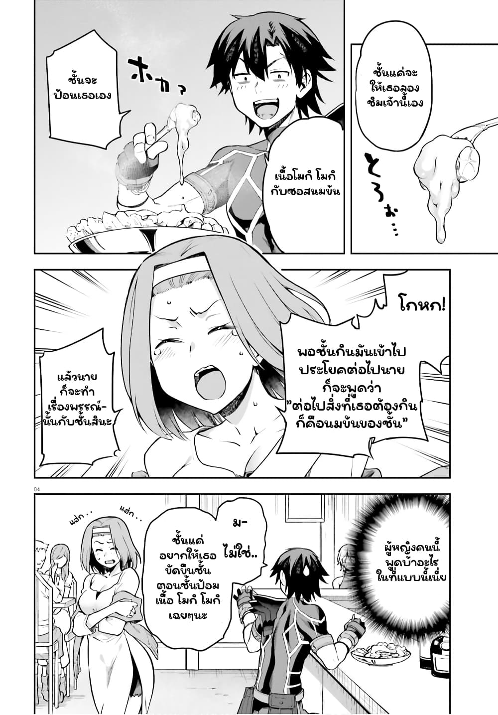 Sentouin, Haken shimasu! page 3