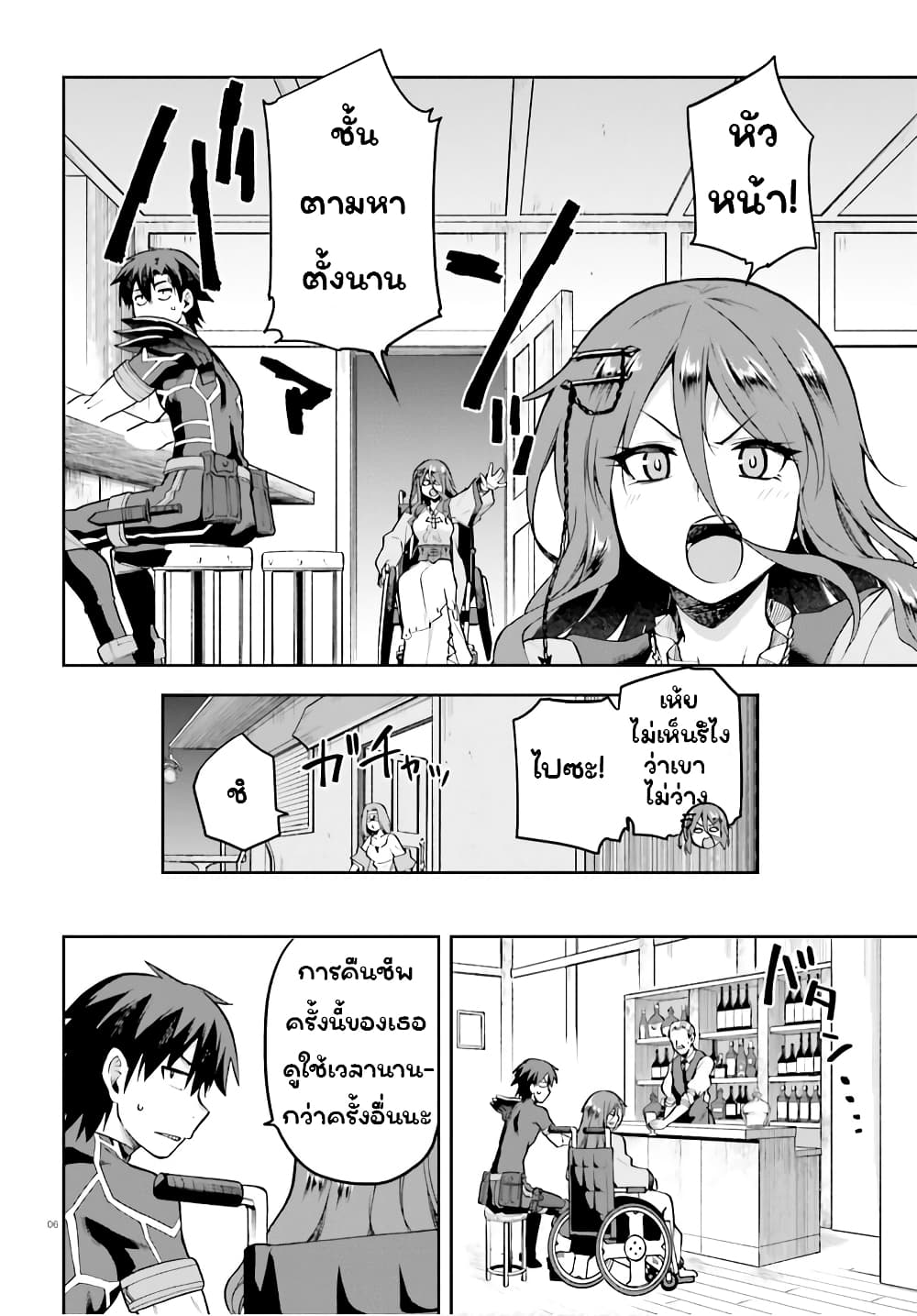 Sentouin, Haken shimasu! page 5