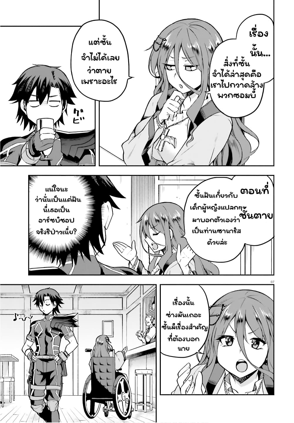 Sentouin, Haken shimasu! page 6