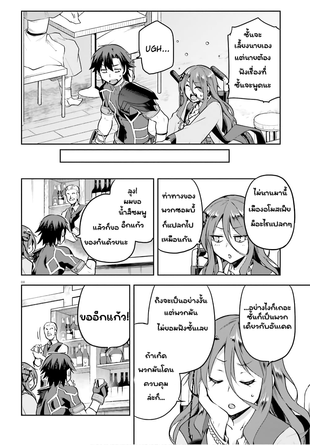 Sentouin, Haken shimasu! page 7