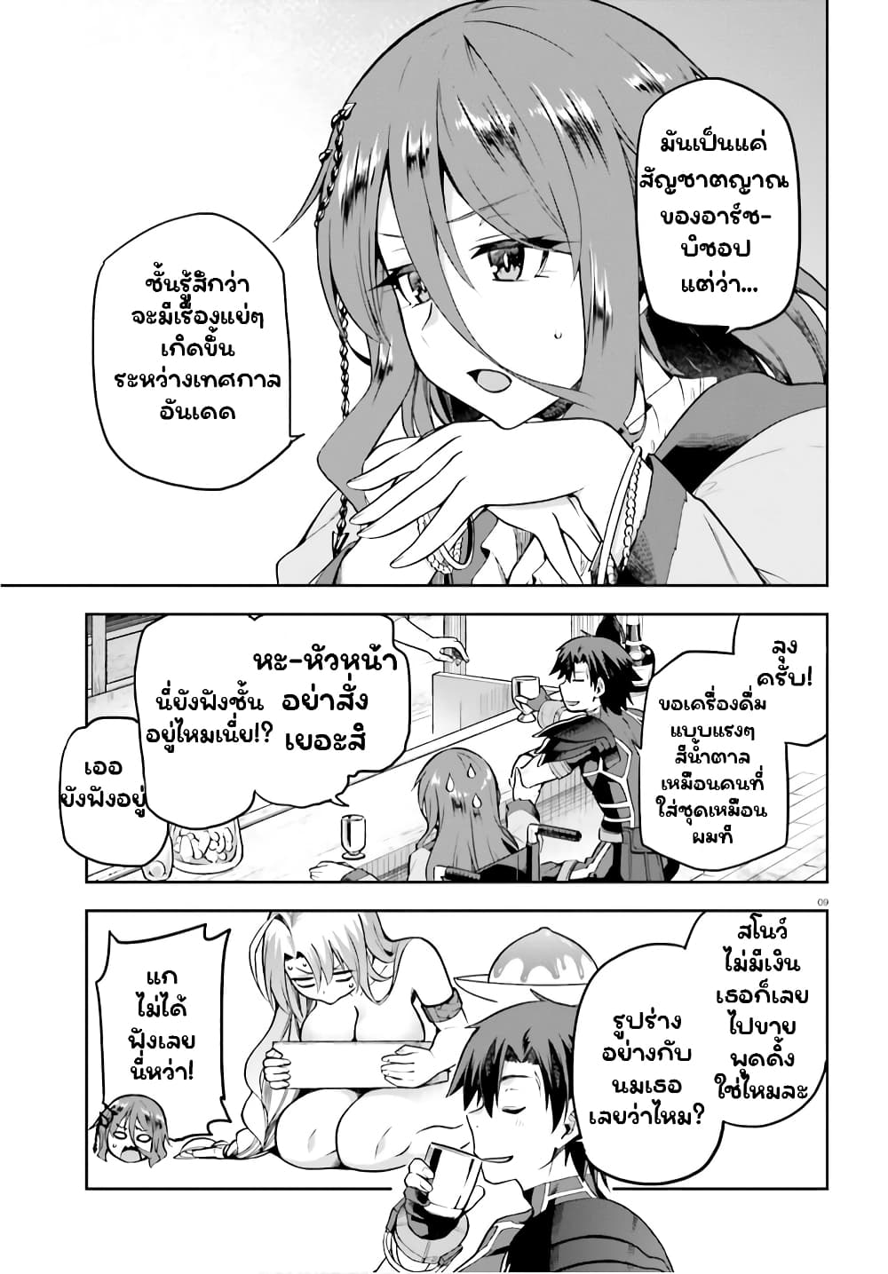 Sentouin, Haken shimasu! page 8