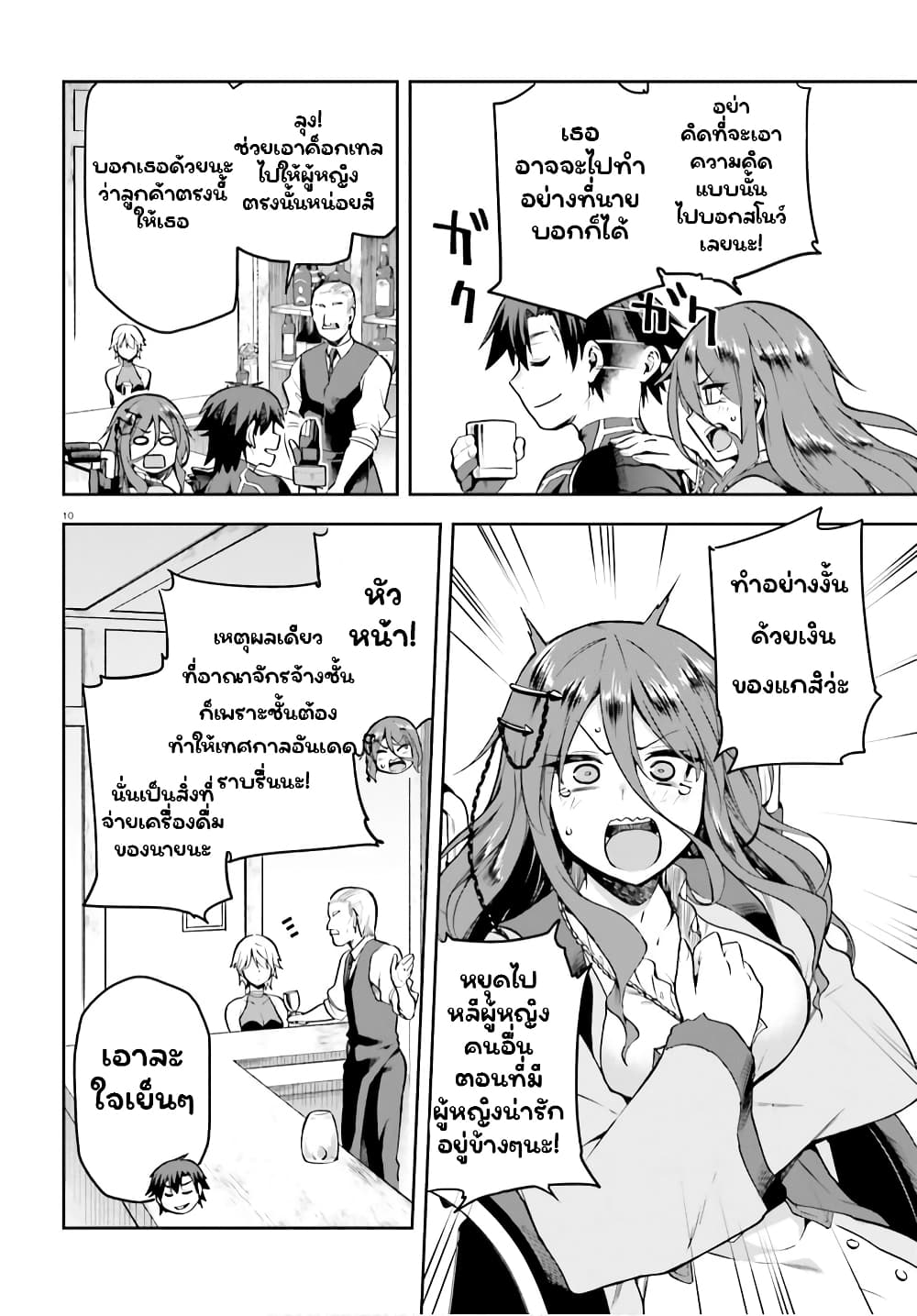 Sentouin, Haken shimasu! page 9