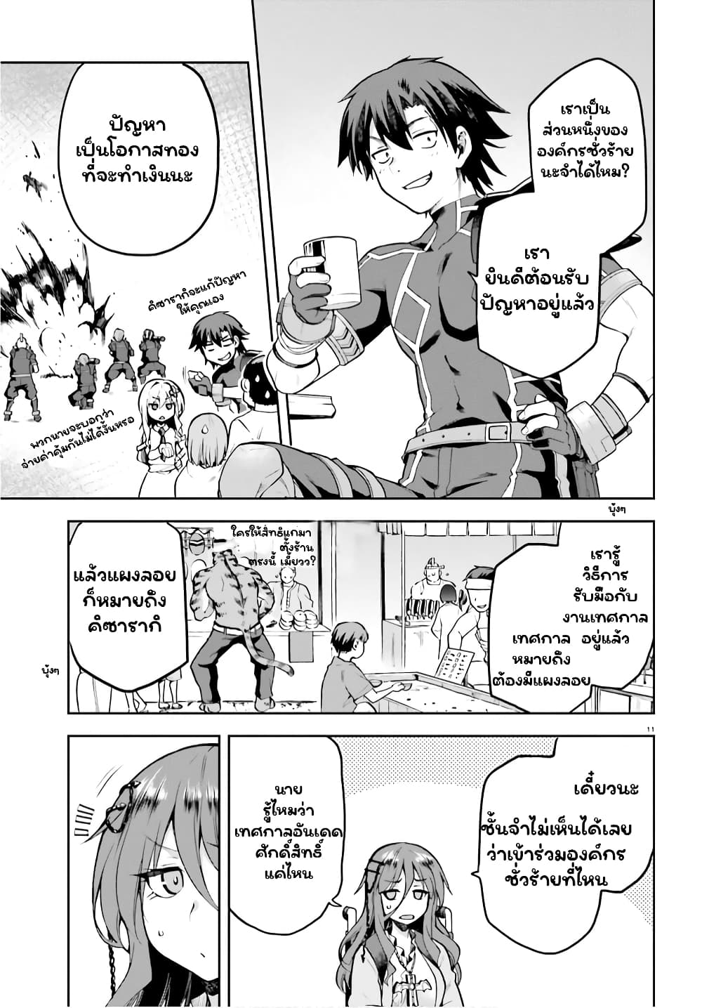 Sentouin, Haken shimasu! page 10