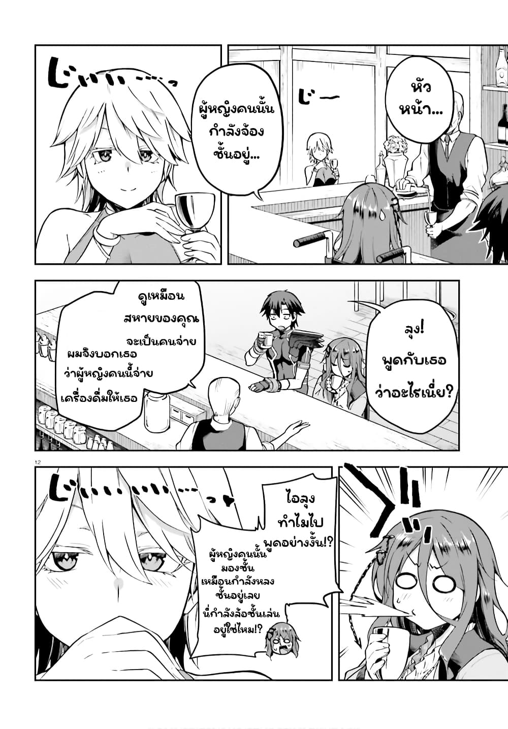 Sentouin, Haken shimasu! page 11