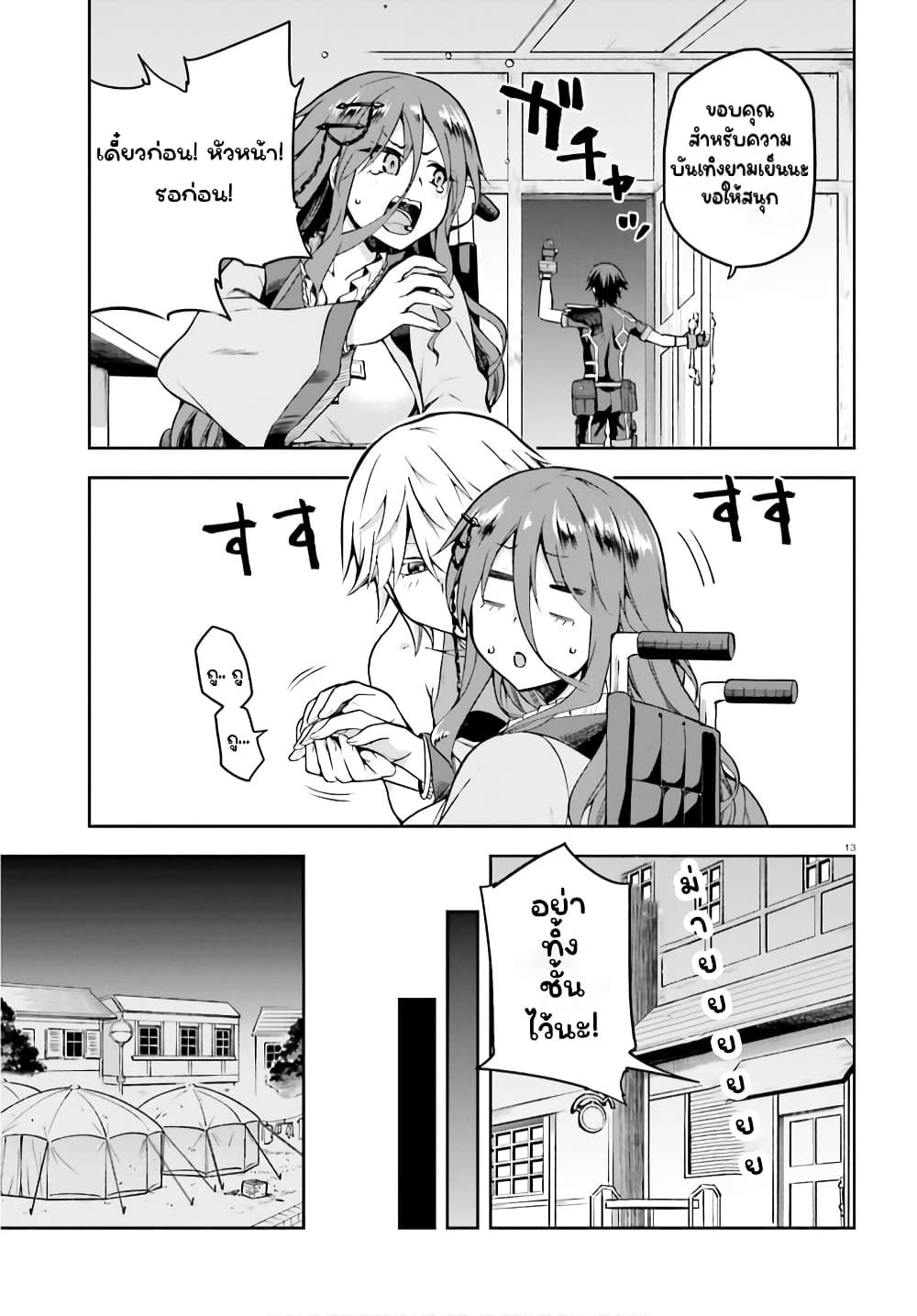 Sentouin, Haken shimasu! page 12