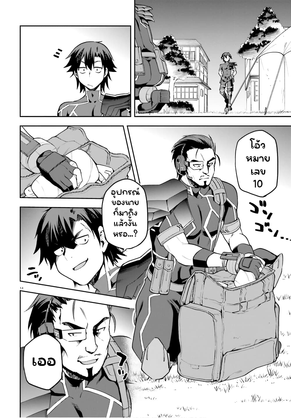 Sentouin, Haken shimasu! page 13