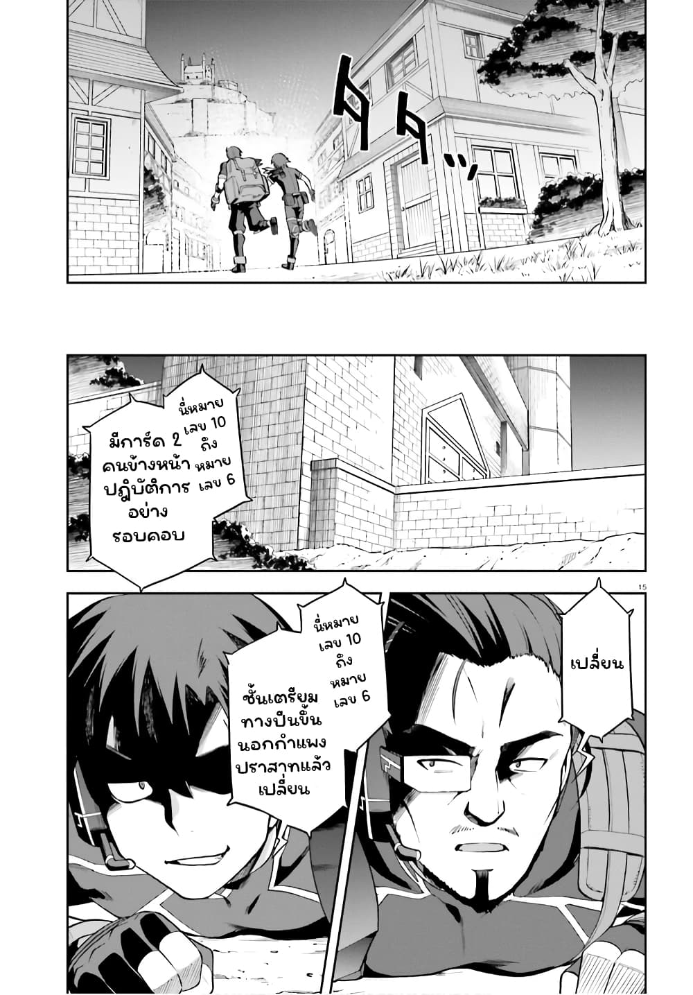 Sentouin, Haken shimasu! page 14